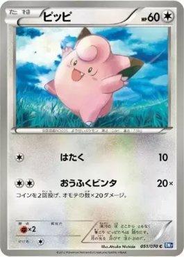 Clefairy (051/070)
