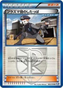Team Plasma Grunt (065/070)