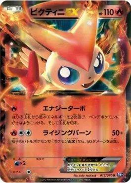 Victini-EX (012/070)