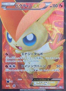 Victini-EX (071/070)