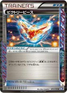 Victory Piece (070/070)
