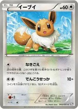 Eevee (042/051)