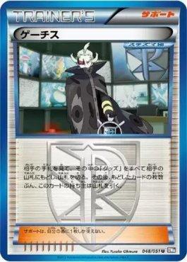 Ghetsis (048/051)