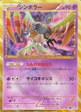 Sigilyph (057/051)