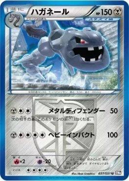 Steelix (037/051)
