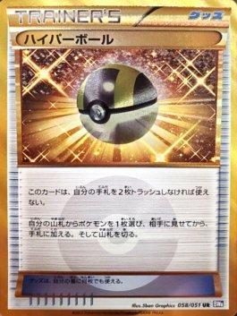 Ultra Ball (058/051)