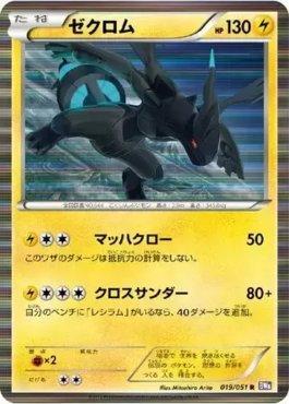 Zekrom (019/051)