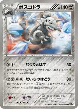 Aggron (050/076)