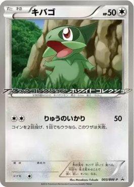 Axew (003/236)