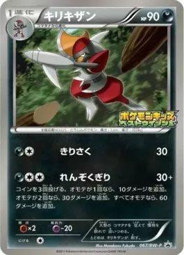 Bisharp (067/236)