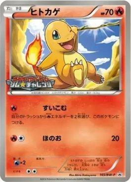Charmander (165/236)