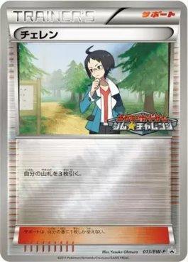 Cheren (013/236)