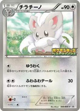 Cinccino (069/236)