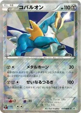 Cobalion (037/236)