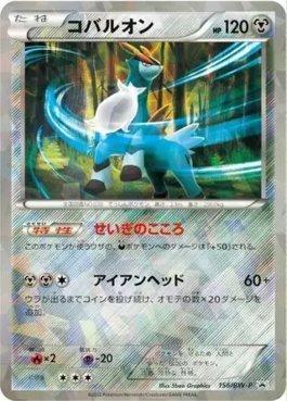 Cobalion (156/236)