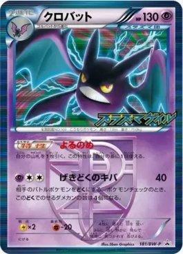 Crobat (181/236)