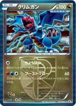 Druddigon (201/236)