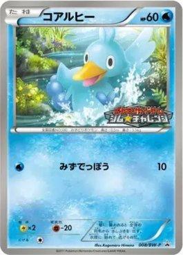 Ducklett (008/236)