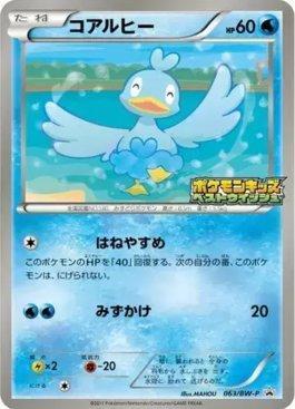 Ducklett (063/236)
