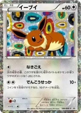 Eevee (189/236)