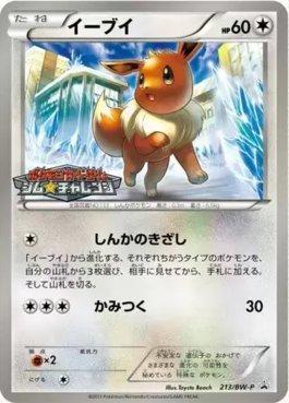 Eevee (213/236)