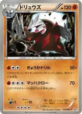 Excadrill (118/236)