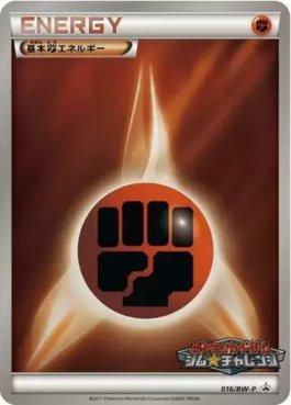 Fighting Energy (016/236)