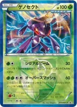 Genesect (219/236)