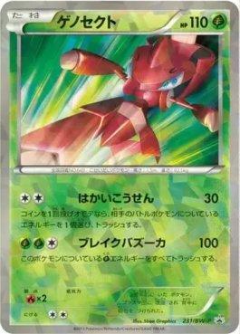 Genesect (231/236)