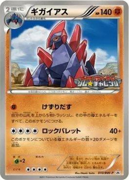 Gigalith (010/236)