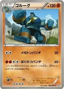 Golurk (046/236)