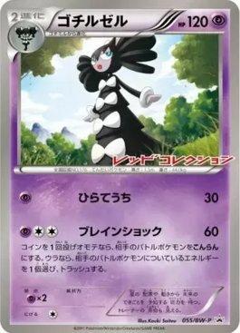 Gothitelle (055/236)