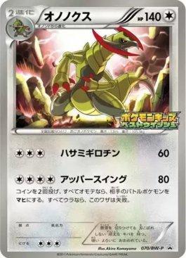 Haxorus (070/236)