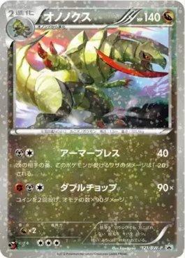 Haxorus (121/236)