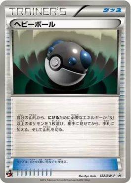 Heavy Ball (122/236)