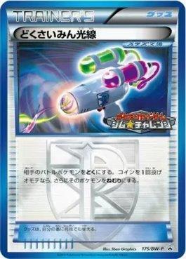 Hypnotoxic Laser (175/236)