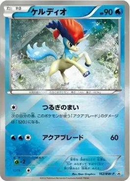 Keldeo (162/236)