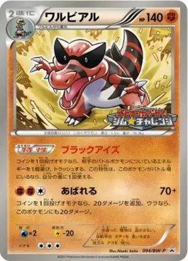Krookodile (094/236)