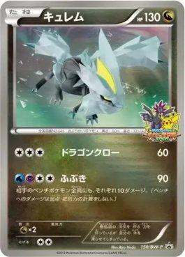 Kyurem (150/236)
