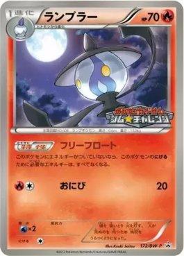 Lampent (172/236)