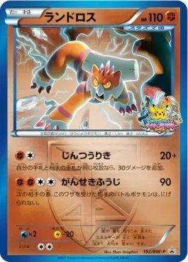 Landorus (192/236)