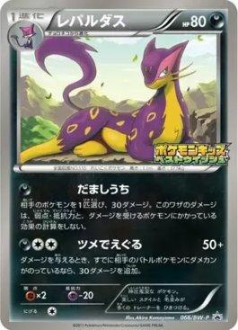 Liepard (066/236)