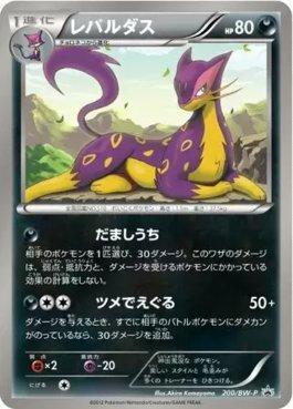 Liepard (200/236)