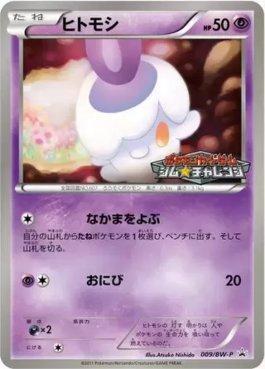 Litwick (009/236)