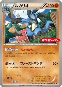 Lucario (203/236)