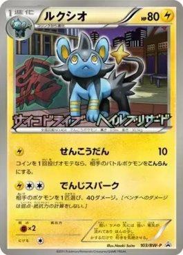 Luxio (103/236)