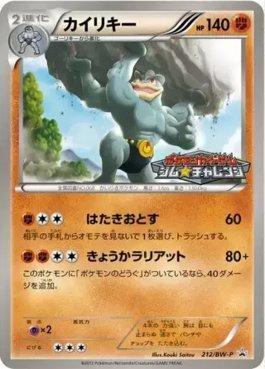 Machamp (212/236)