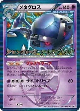 Metagross (197/236)
