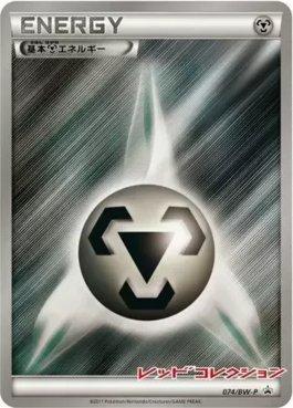 Metal Energy (074/236)
