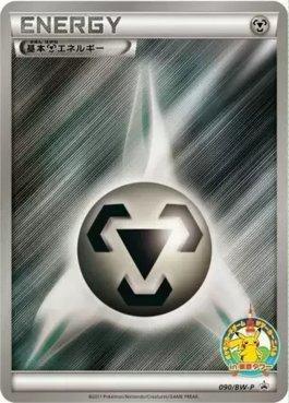 Metal Energy (090/236)